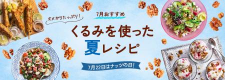 7月22日は「ナッツの日」！～手軽に栄養補給できutf-8