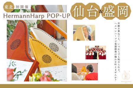 【東北エリア初開催】楽譜が読めなくても指一本utf-8