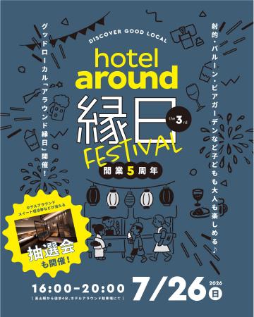 【hotel around TAKAYAMA】2026年7月26日（日）第3回