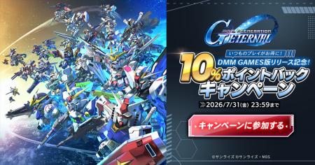 DMM GAMES版『SDガンダム ジージェネレーション エタ