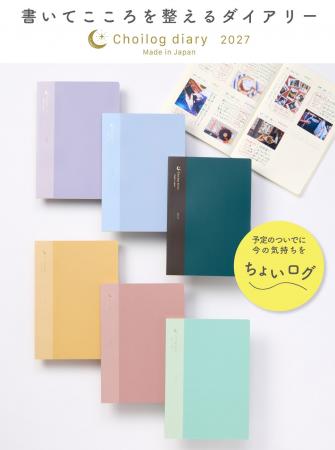 書いてこころを整えるダイアリー「ちょいログダイアリ