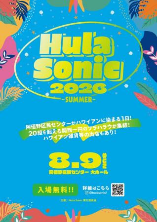フラを愛する仲間が集い、輝き、つながる夏の一日「Hu