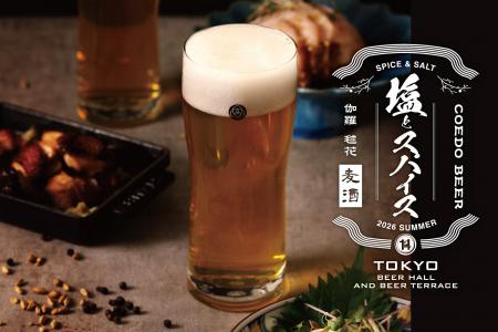 塩とスパイスがビールをもっとおいしくする。東京・日