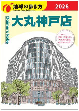 【大丸神戸店】旧居留地エリアで夏休みを楽しもう♩「