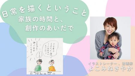 【NHKカルチャー】SNSで共感を集めるイラストレーター