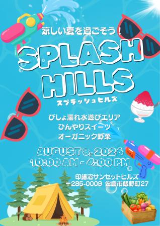 【千葉県佐倉市】涼しい夏を楽しむ第1回スプラッシュ