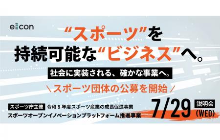 支援を希望する全国スポーツ団体を2分野で公募！ １.