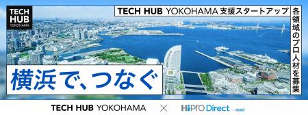 横浜市のテック系スタートアップ支援拠点「TECH HUB Y