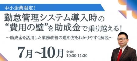 OBC、中小企業向け無料オンラインセミナーを毎月開催