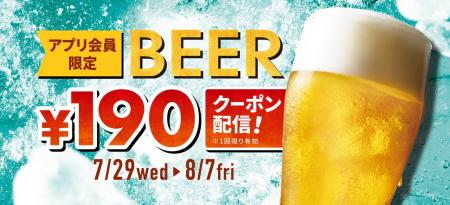 ＼「世界ビールデー」に乾杯！／アプリ会員限定utf-8