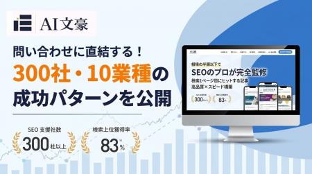 「記事を書いても問い合わせが増えない」を解決。AI文