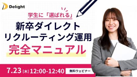 【AIスカウト「RecUp」ウェビナー運営局】学生に『選