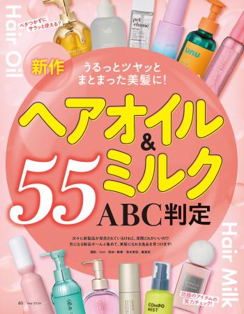 【ヘアオイル＆ヘアミルク10選】うるっとツヤっとまと