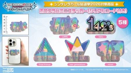 7/25(土)販売開始！《シンデレラガール総選挙2026》に