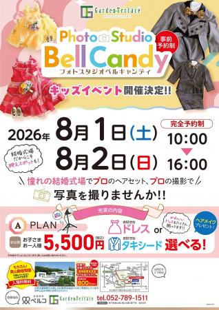 【憧れの結婚式場で記念撮影】フォトスタジオ Bell Ca