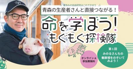 「いただきます」の意味を、子どもたちに伝えたい。青