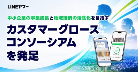 【LINEヤフー】中小企業の事業成長と地域経済の活性化
