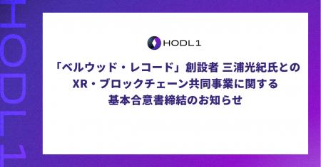 「ベルウッド・レコード」創設者 三浦光紀氏とのXR・