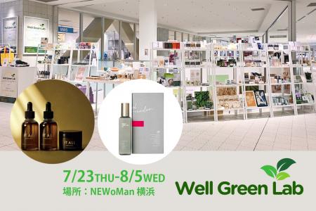 7/23（木）- 8/5（水）NEWoMan 横浜 で開催される「第