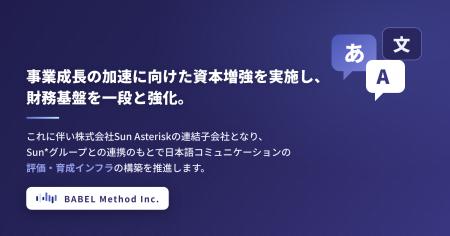 バベルメソッド、日本語評価・育成の次世代スタンダー