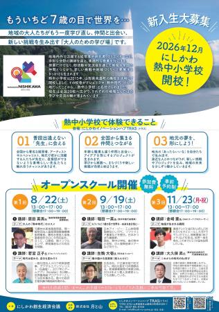 山形県西川町に、大人のための学びと交流の場「山形に
