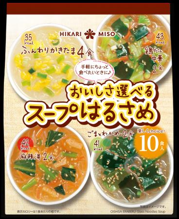 ひかり味噌 2026年秋冬新商品発売 気分やシーンで選べ