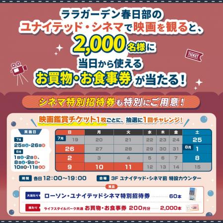 この夏の新作映画はララガーデン春日部で！ユナイテッ
