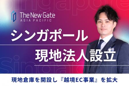 【越境ECの“配送後キャンセル問題”に挑む】TheNewGate