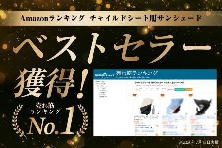 【Amazonベストセラー1位】赤ちゃんを守る。熱くなる