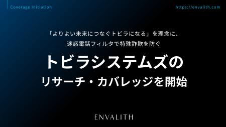 「よりよい未来につなぐトビラになる」を理念に、迷惑