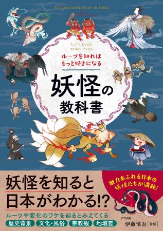 【怪異・妖怪ブームの中で発売即重版】怪談の夏にもぴ
