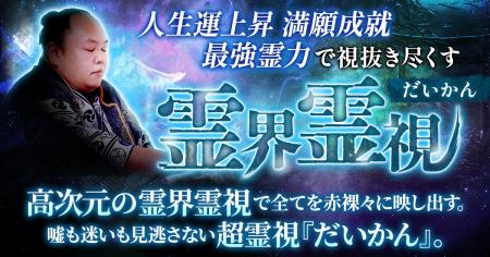 潜在意識や守護霊からのメッセージをもとに運命を読み