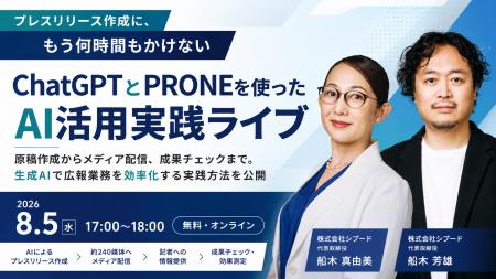 「プレスリリース作成に、もう何時間もかけない」シプ