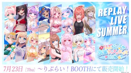 【夏限定】VTuber事務所「りぷらい！」、所属タレント