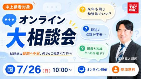 TAC司法書士講座、7/26（日）10：00より姫野寛之講師