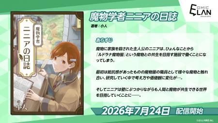 魔物を倒すため学者になった主人公ニニアが、魔物園の