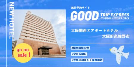 【新規提携】関空利用の新常識　前泊・後泊は、空港か
