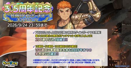 『クレイヴ・サーガ 神絆の導師』第18回「ギルド団結
