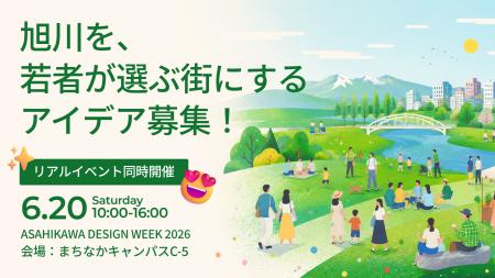 アイデア生成＆共有プラットフォーム「PitchPark」、
