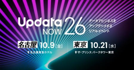 データでビジネスをアップデートするカンファレンス「