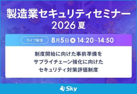製造業の皆さま必見！ SCS評価制度、今着手すべき事前