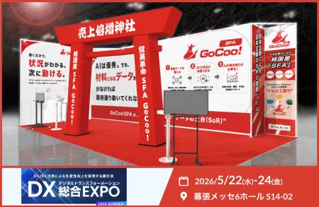 幕張メッセで7/22～24に開催される「DX 総合EXPO」にS