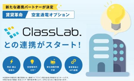 日本情報クリエイト、賃貸管理ソフト「賃貸革命」のオ