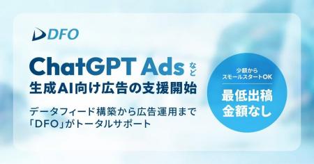 ニフティライフスタイル、「ChatGPT Ads」をはじめと