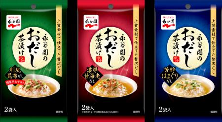 【新商品】自宅ランチで”プチ贅沢”を。「永谷園のおだ