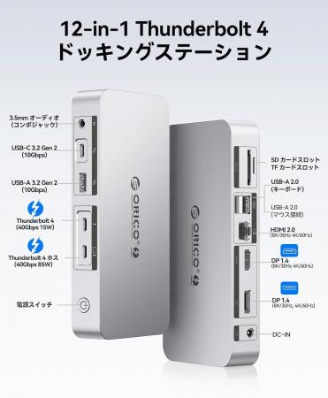 ORICO、Thunderbolt 4認証の12-in-1ドッキングステー