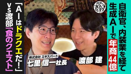 生成AIの可能性を研究する株式会社エキスパートの実態