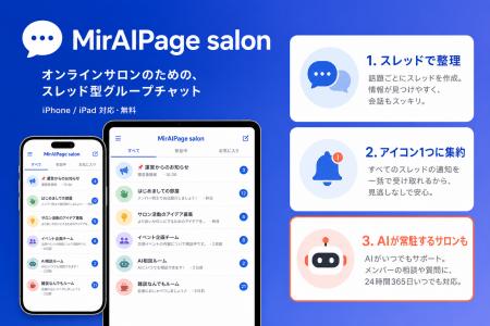 オンラインサロン専用アプリ「MirAIPage salon」、App