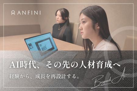 AI時代の新たな人材育成施策を開始　“研修”ではなく“