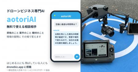 ドローン業界に“聞ける相手”を無料で｜DBAがドローン